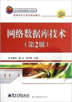網(wǎng)絡(luò)數(shù)據(jù)庫(kù)技術(shù)在計(jì)算機(jī)技術(shù)開發(fā)中的應(yīng)用與前景